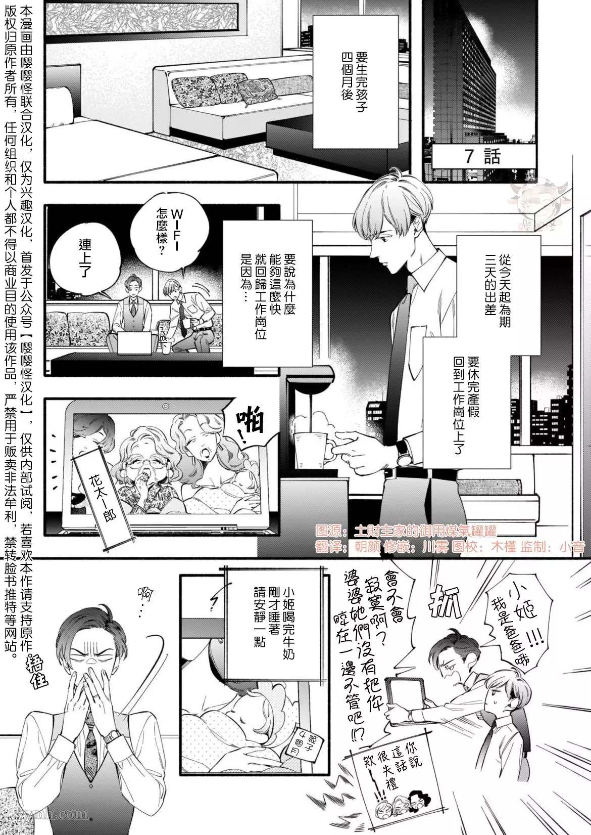 与死党的造人计划漫画,第7话1图