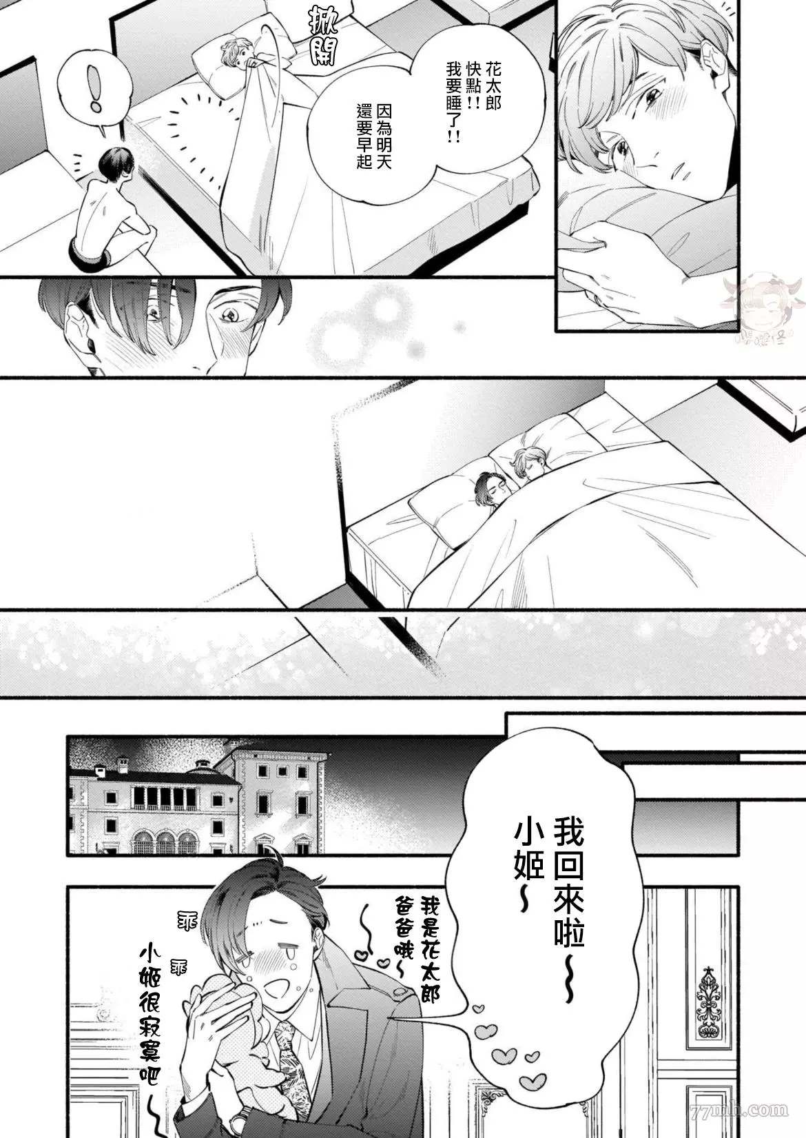 与死党的造人计划漫画,第7话5图