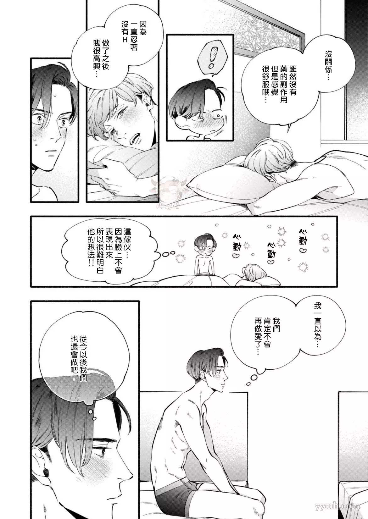 与死党的造人计划漫画,第7话4图