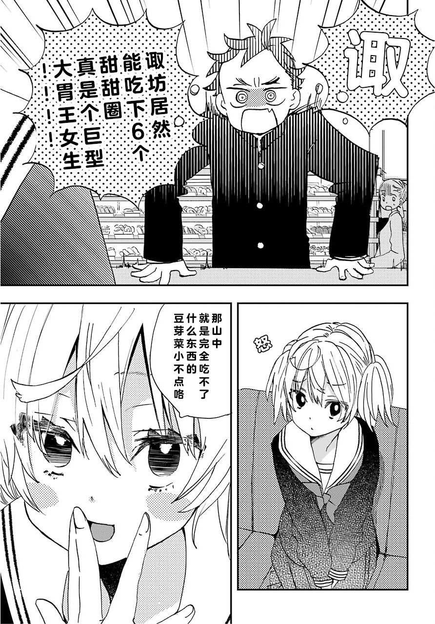 和女朋友的第一次漫画,第4话4图