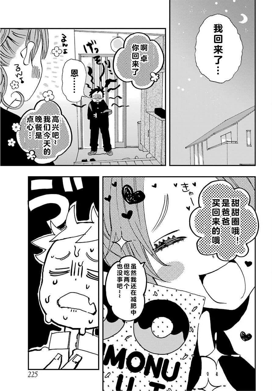 和女朋友的第一次漫画,第4话1图