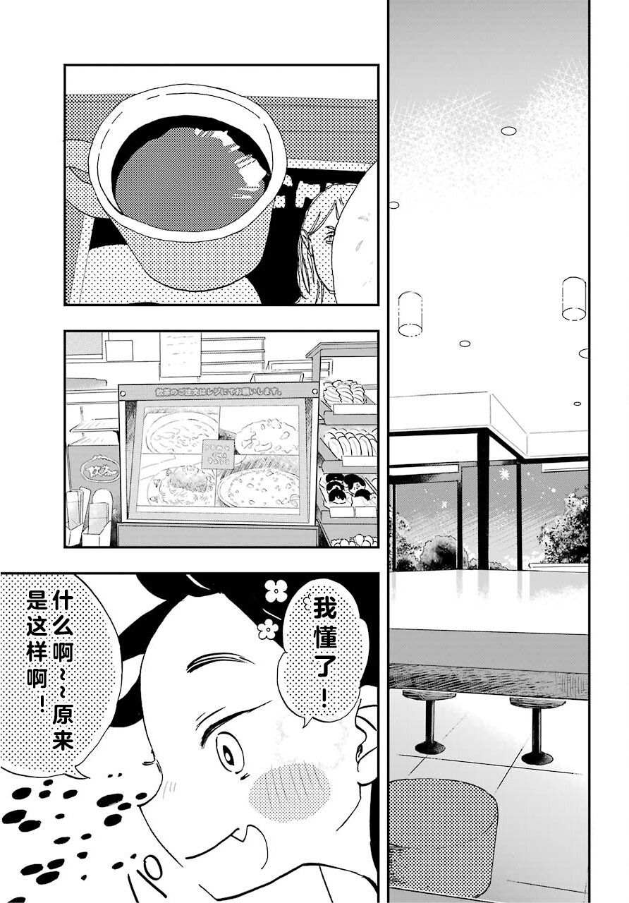 和女朋友的第一次漫画,第4话3图