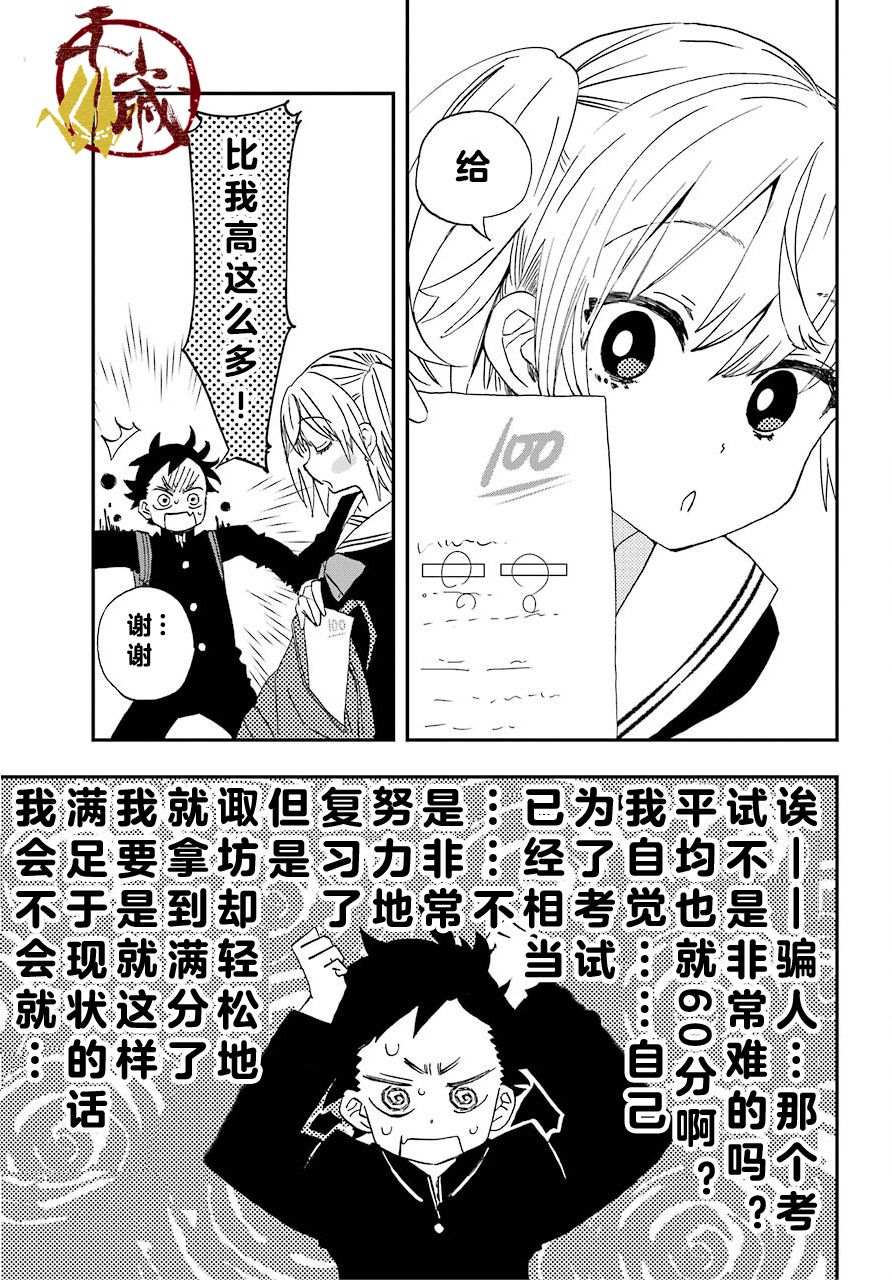 和女朋友的第一次漫画,第4话5图