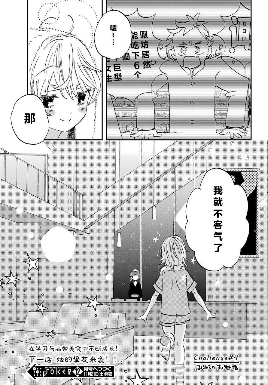 和女朋友的第一次漫画,第4话3图