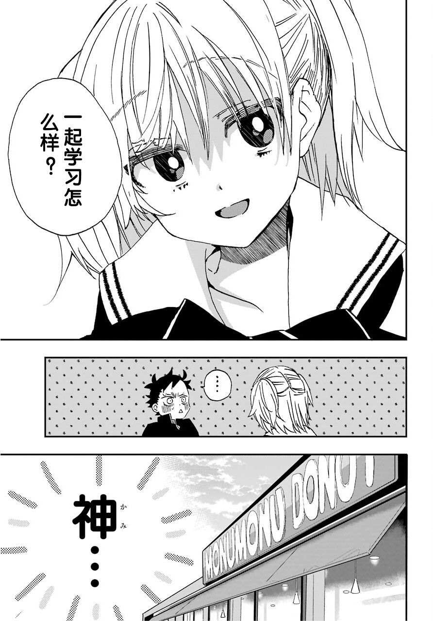 和女朋友的第一次漫画,第4话2图