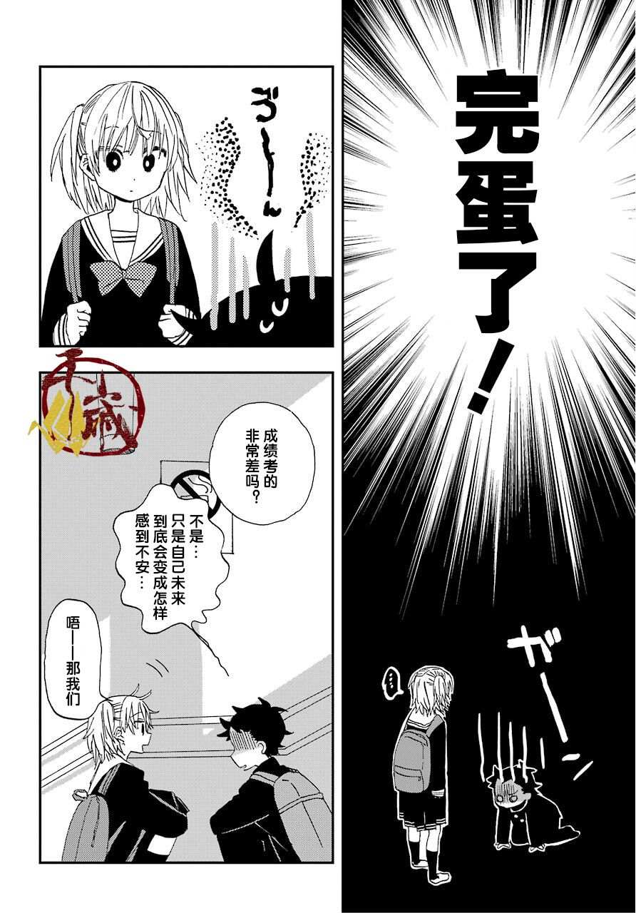 和女朋友的第一次漫画,第4话1图