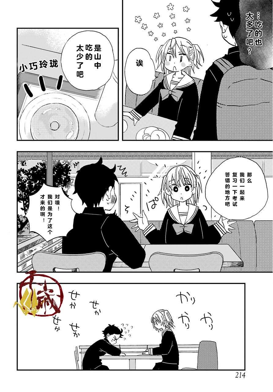 和女朋友的第一次漫画,第4话5图