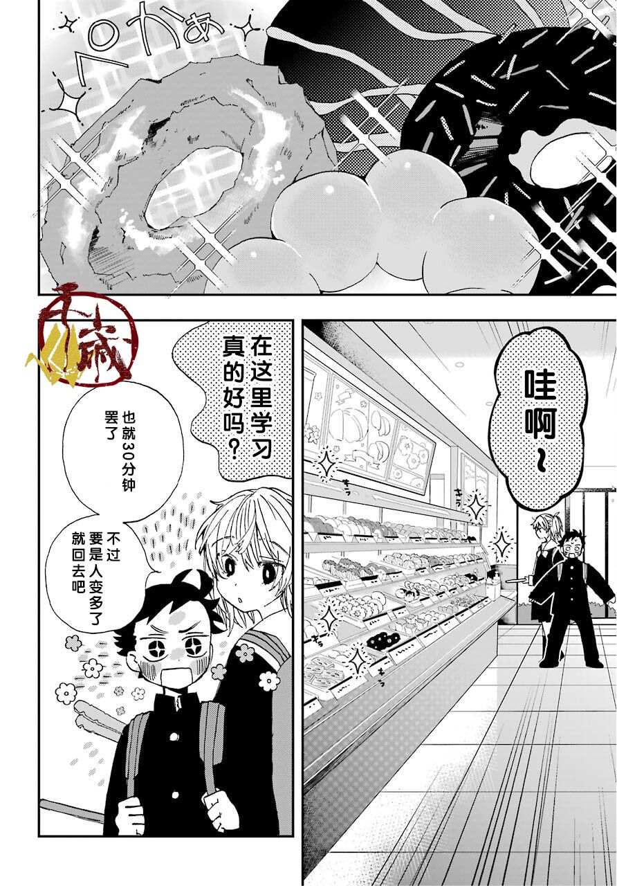 和女朋友的第一次漫画,第4话3图