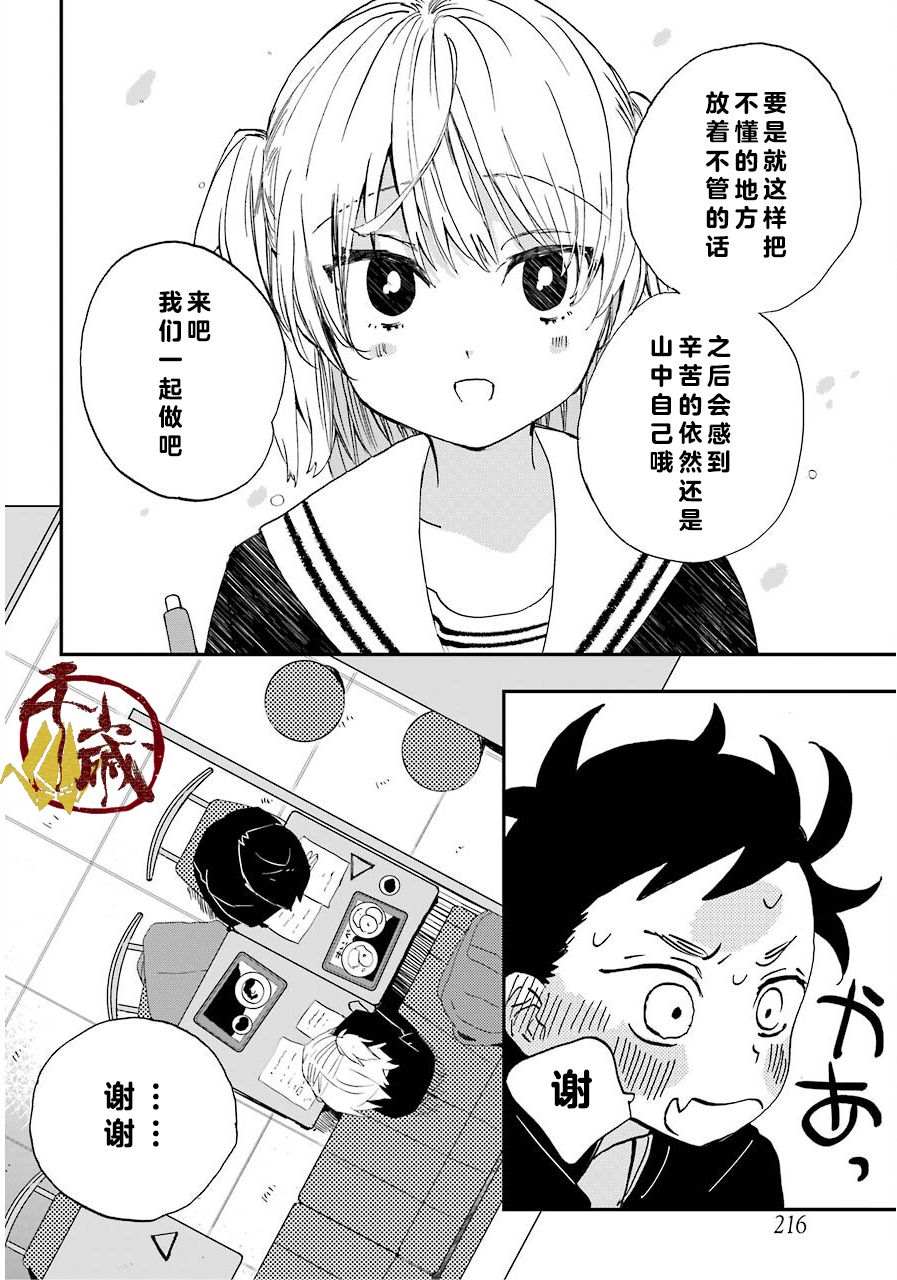 和女朋友的第一次漫画,第4话2图