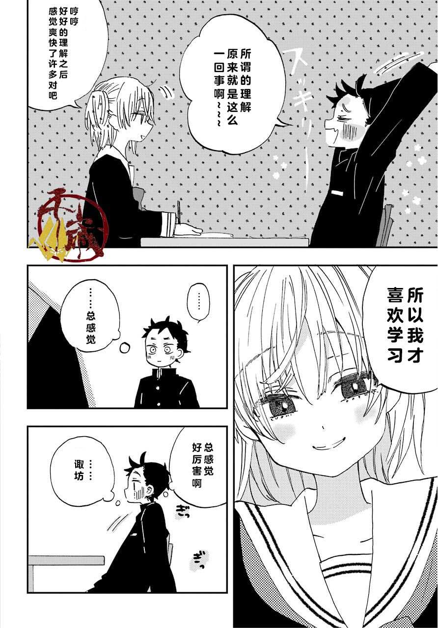 和女朋友的第一次漫画,第4话4图