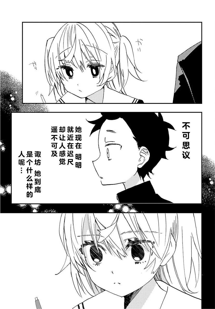 和女朋友的第一次漫画,第4话5图