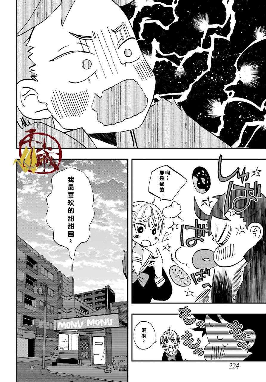 和女朋友的第一次漫画,第4话5图