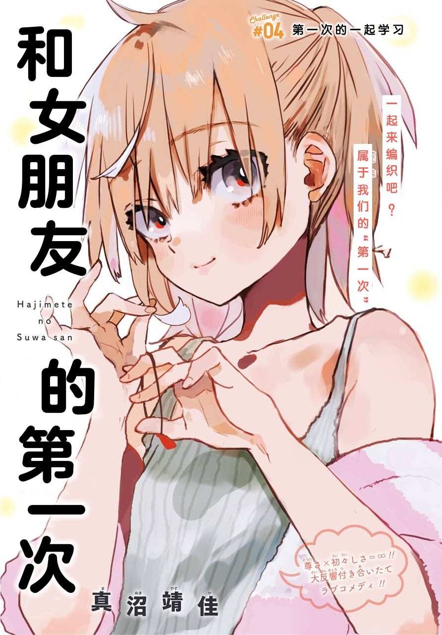 和女朋友的第一次聊天漫画,第4话1图