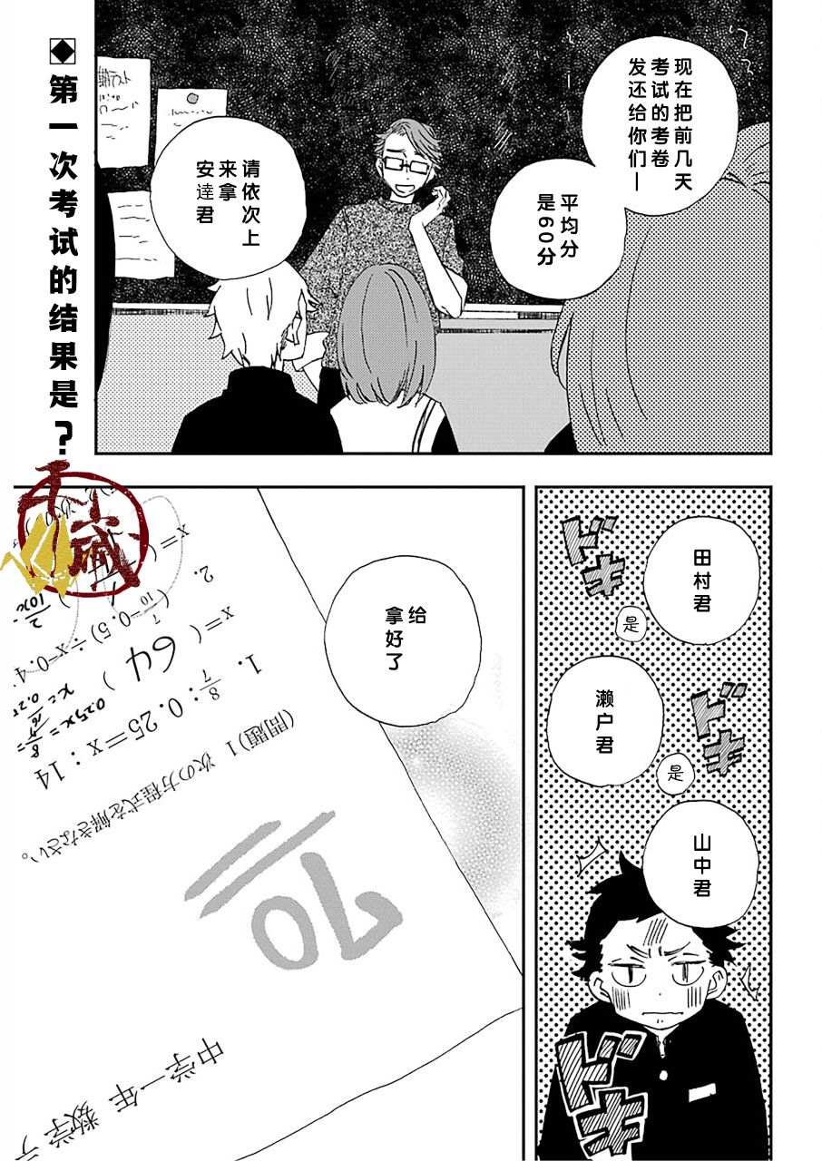 和女朋友的第一次漫画,第4话3图