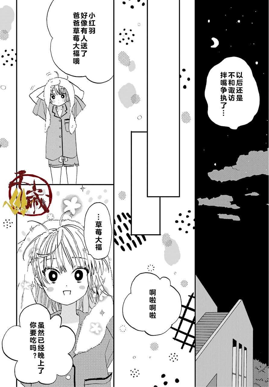 和女朋友的第一次漫画,第4话2图