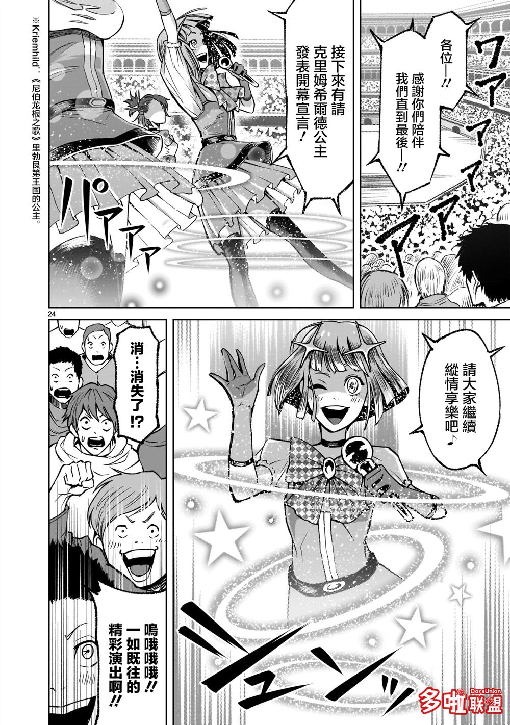 蔷薇园传奇漫画,第7话3图