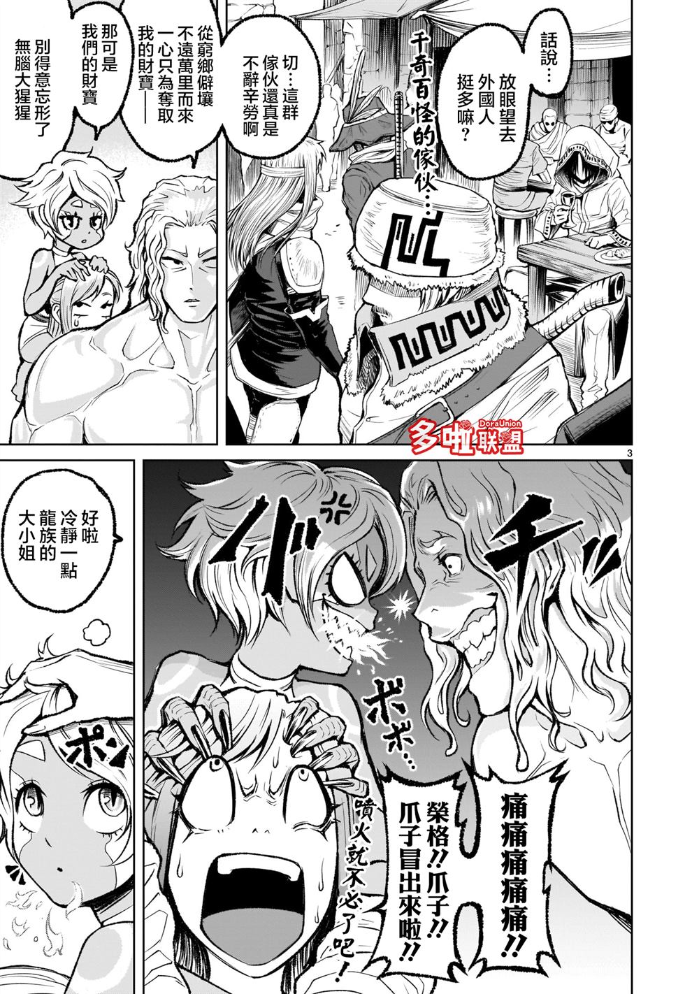 蔷薇园传奇漫画,第7话3图