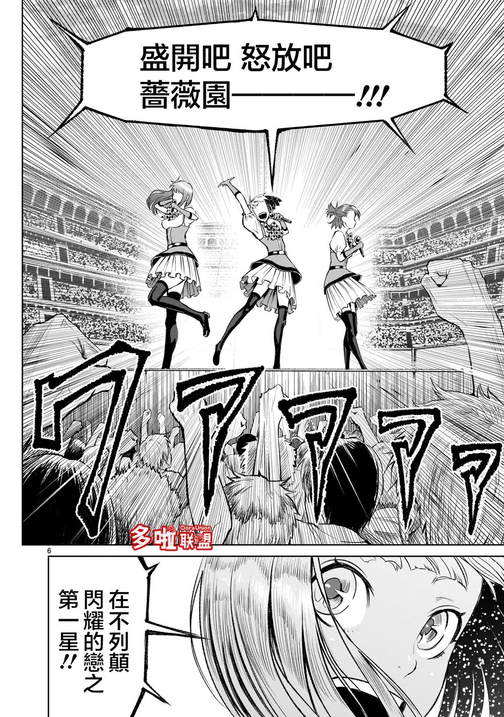 蔷薇园传奇漫画,第7话1图