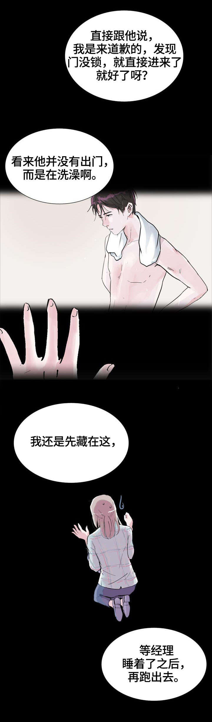 独有魅力漫画,第5章：魅力1图