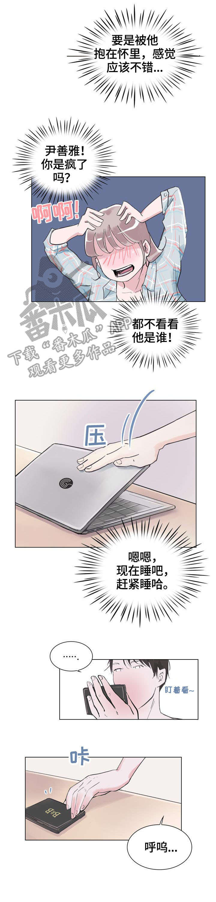 独有魅力漫画,第5章：魅力4图