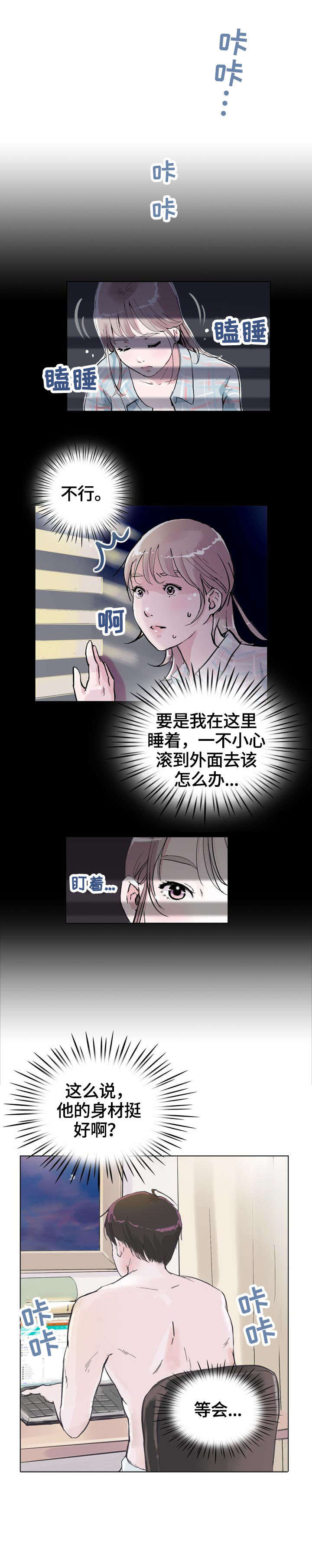 独有魅力漫画,第5章：魅力3图