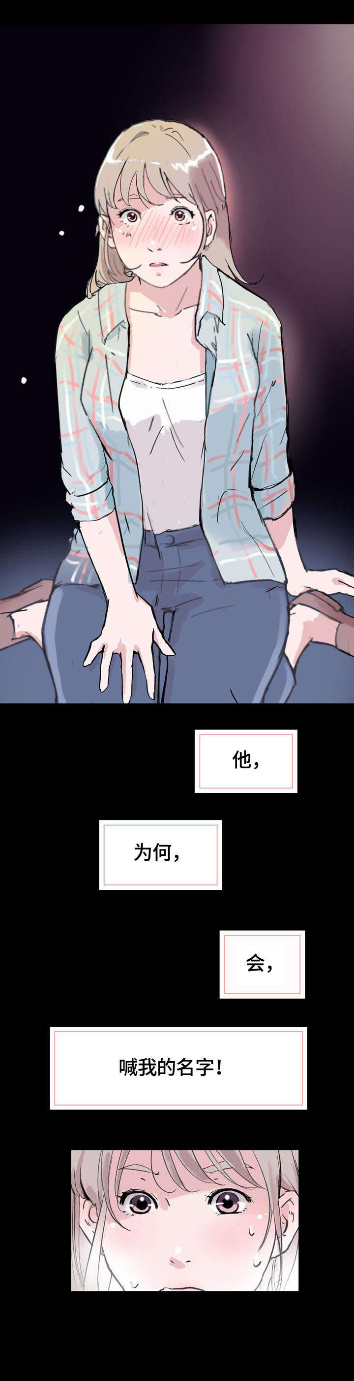 独有魅力漫画,第5章：魅力4图