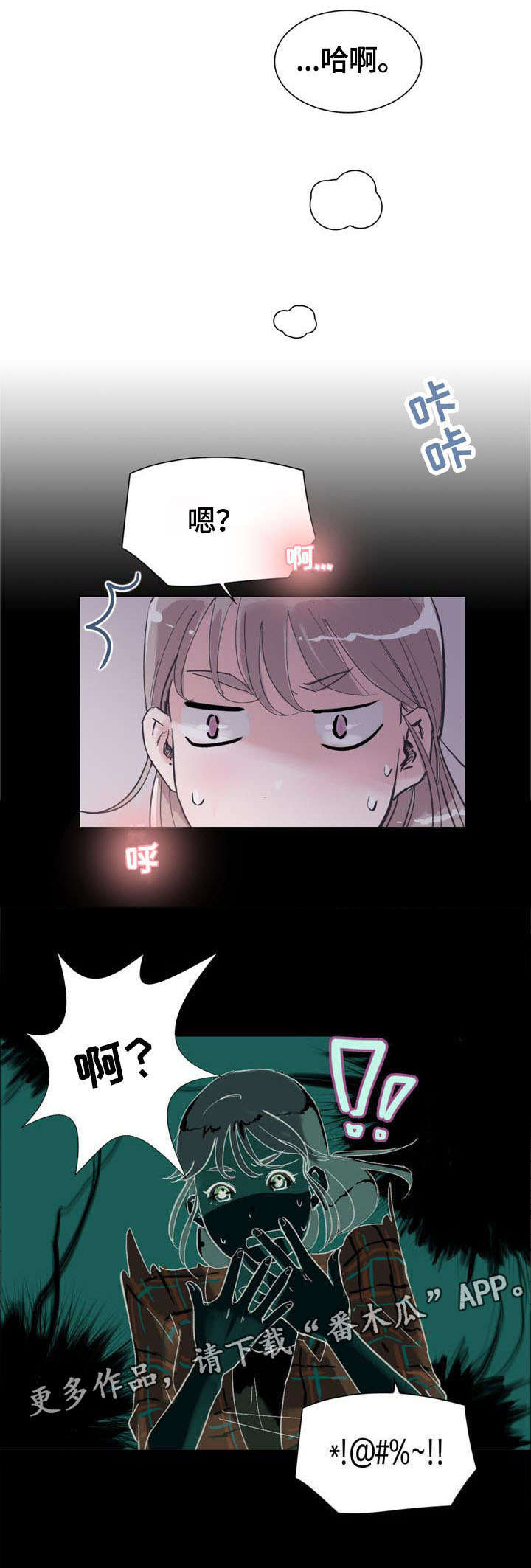 独有魅力漫画,第5章：魅力5图