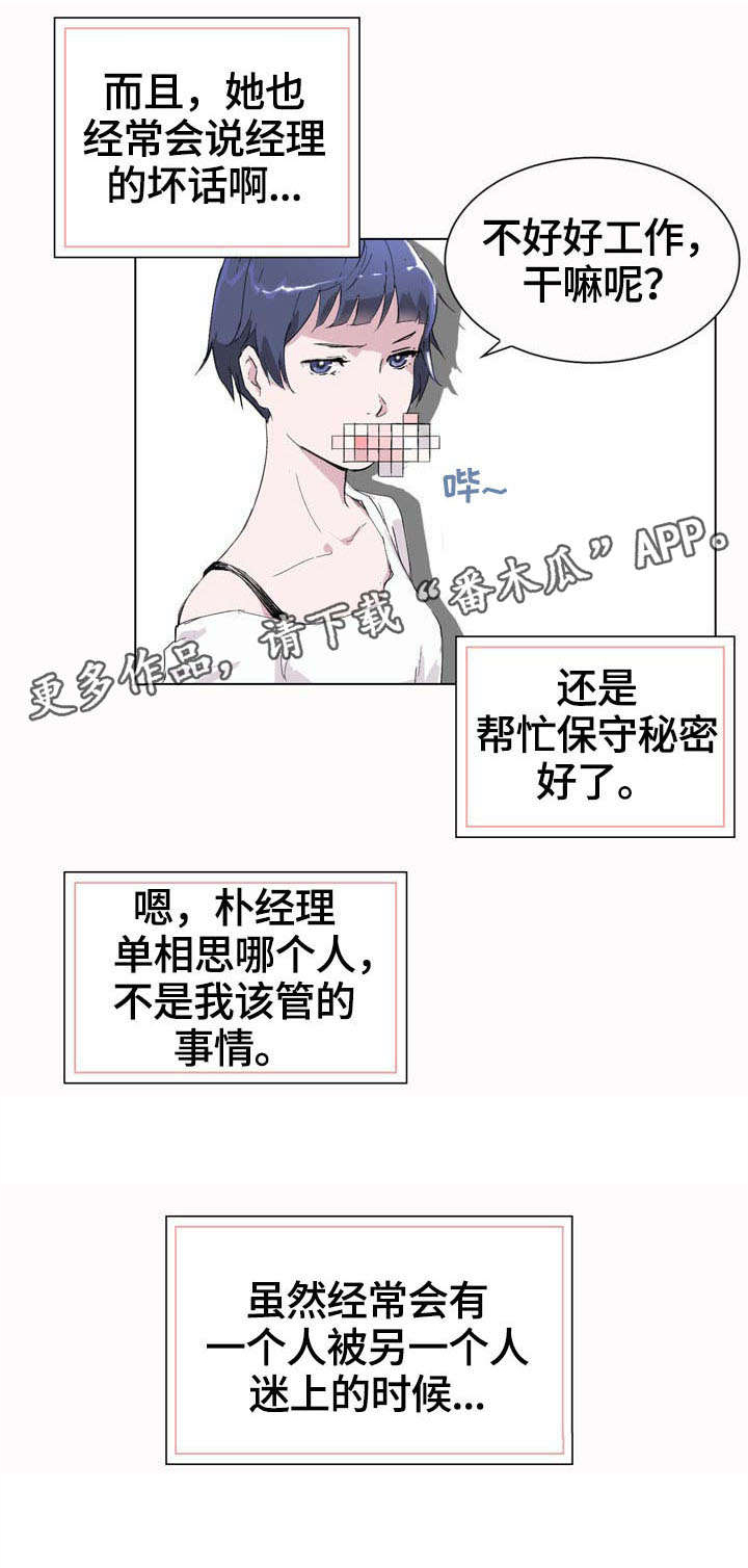 独有魅力漫画,第5章：魅力1图