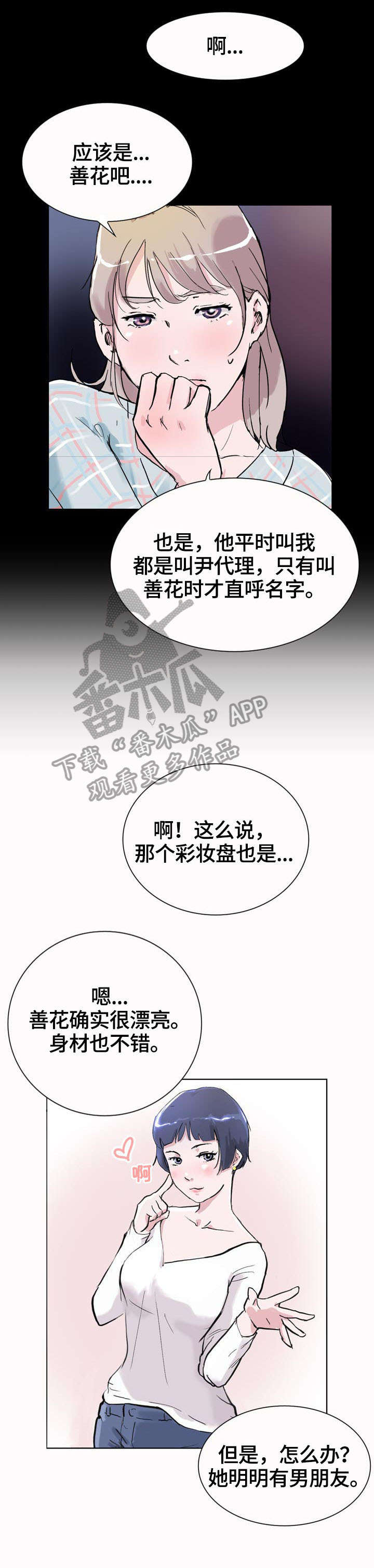 独有魅力漫画,第5章：魅力5图