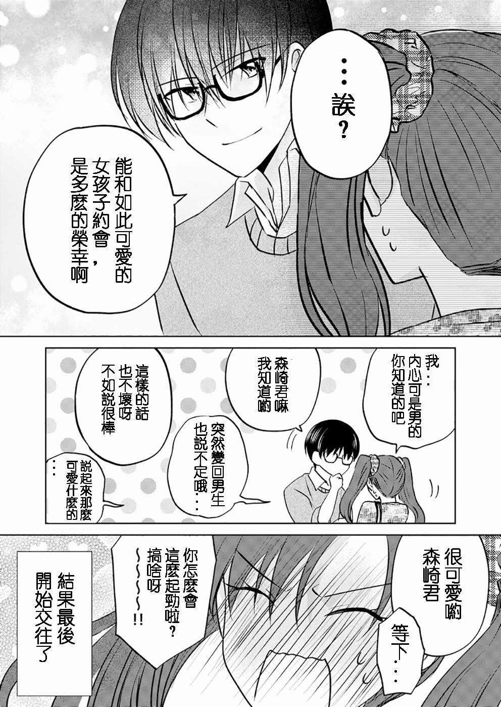 变成女生后试著调戏了一下同学漫画,第1话TS后试著调戏了同班同学5图