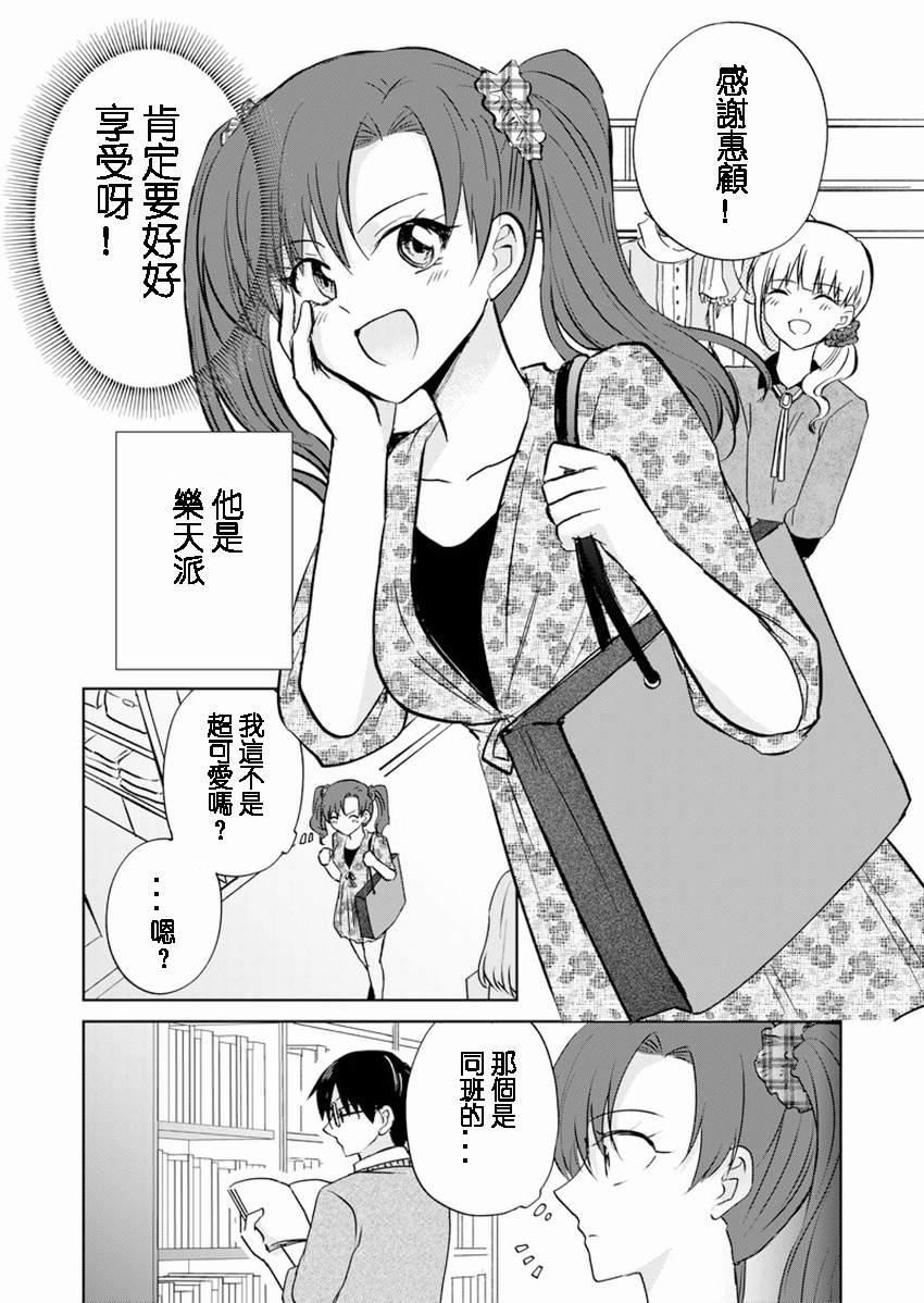 变成女生后试著调戏了一下同学漫画,第1话TS后试著调戏了同班同学3图