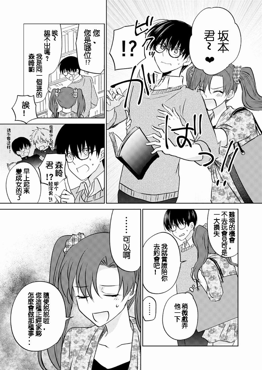 变成女生后试著调戏了一下同学漫画,第1话TS后试著调戏了同班同学4图