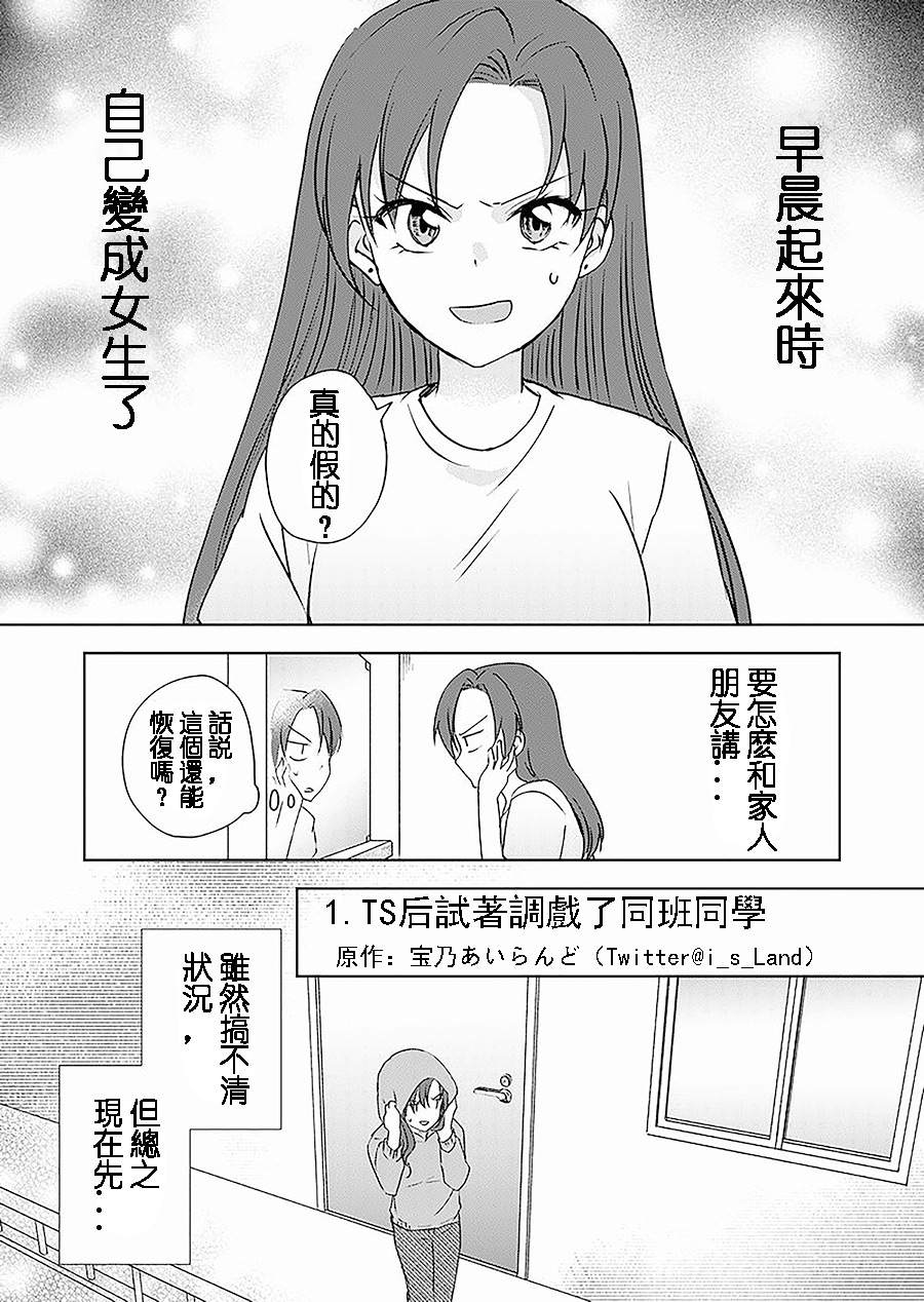 变成女生后试著调戏了一下同学漫画,第1话TS后试著调戏了同班同学2图