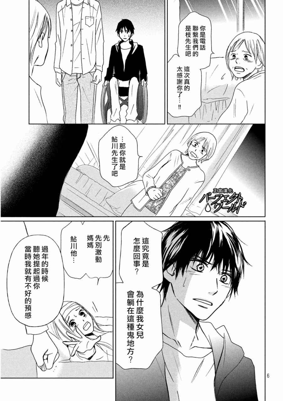 完美世界漫画,第10话5图