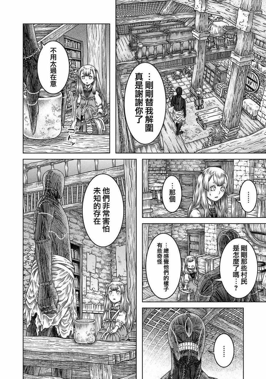 索玛丽和森林之神漫画,第9话2图