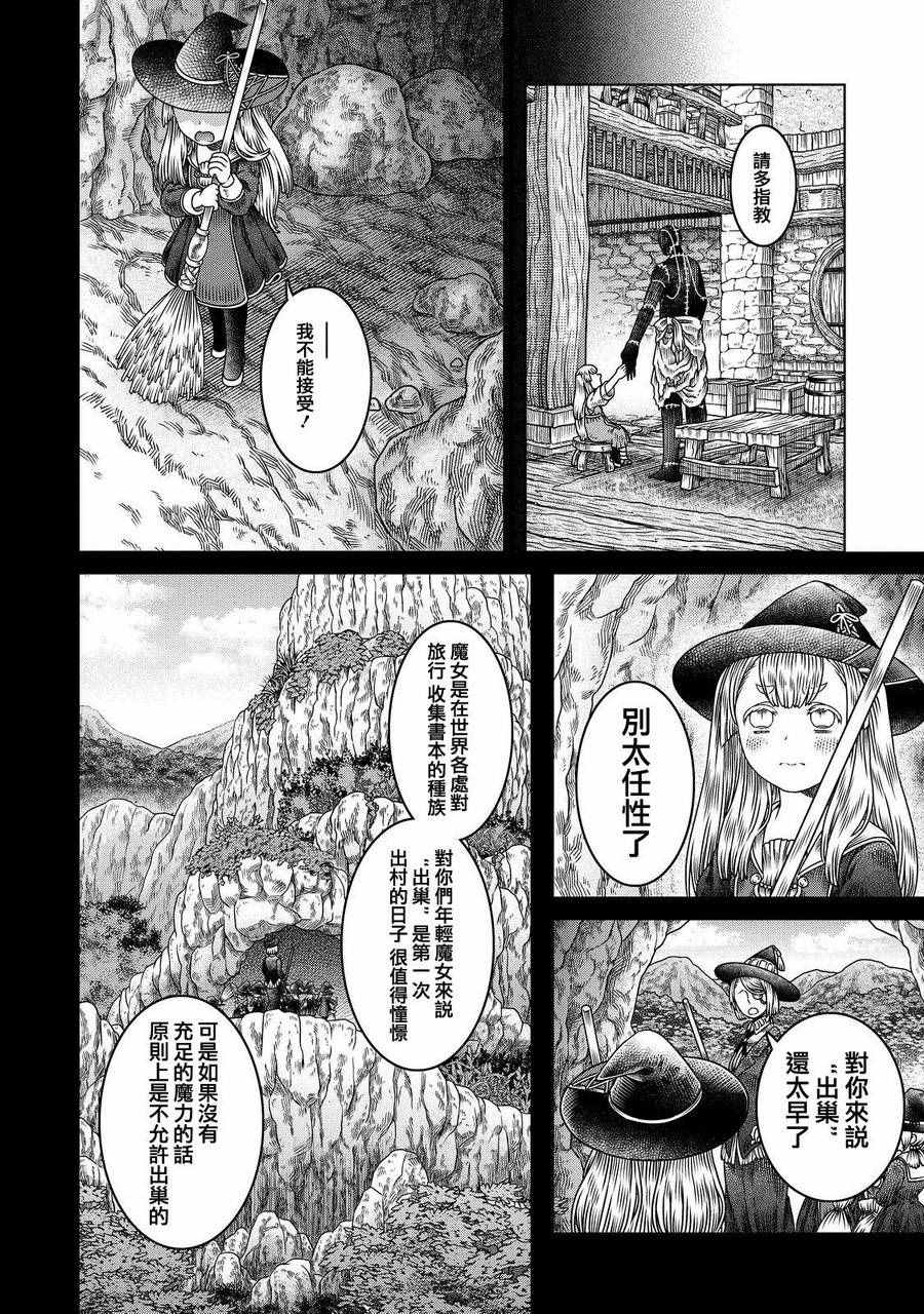 索玛丽和森林之神漫画,第9话3图