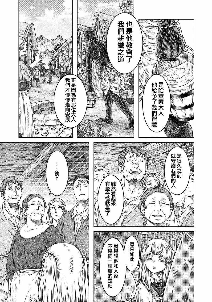 索玛丽和森林之神漫画,第9话2图