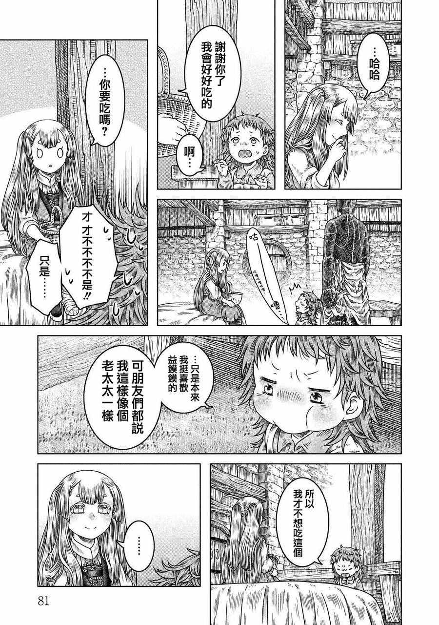 索玛丽和森林之神漫画,第9话5图