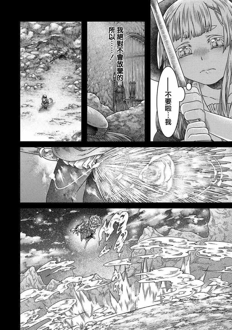 索玛丽和森林之神漫画,第9话5图