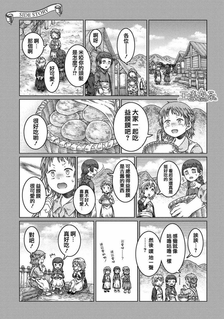 索玛丽和森林之神漫画,第9话4图