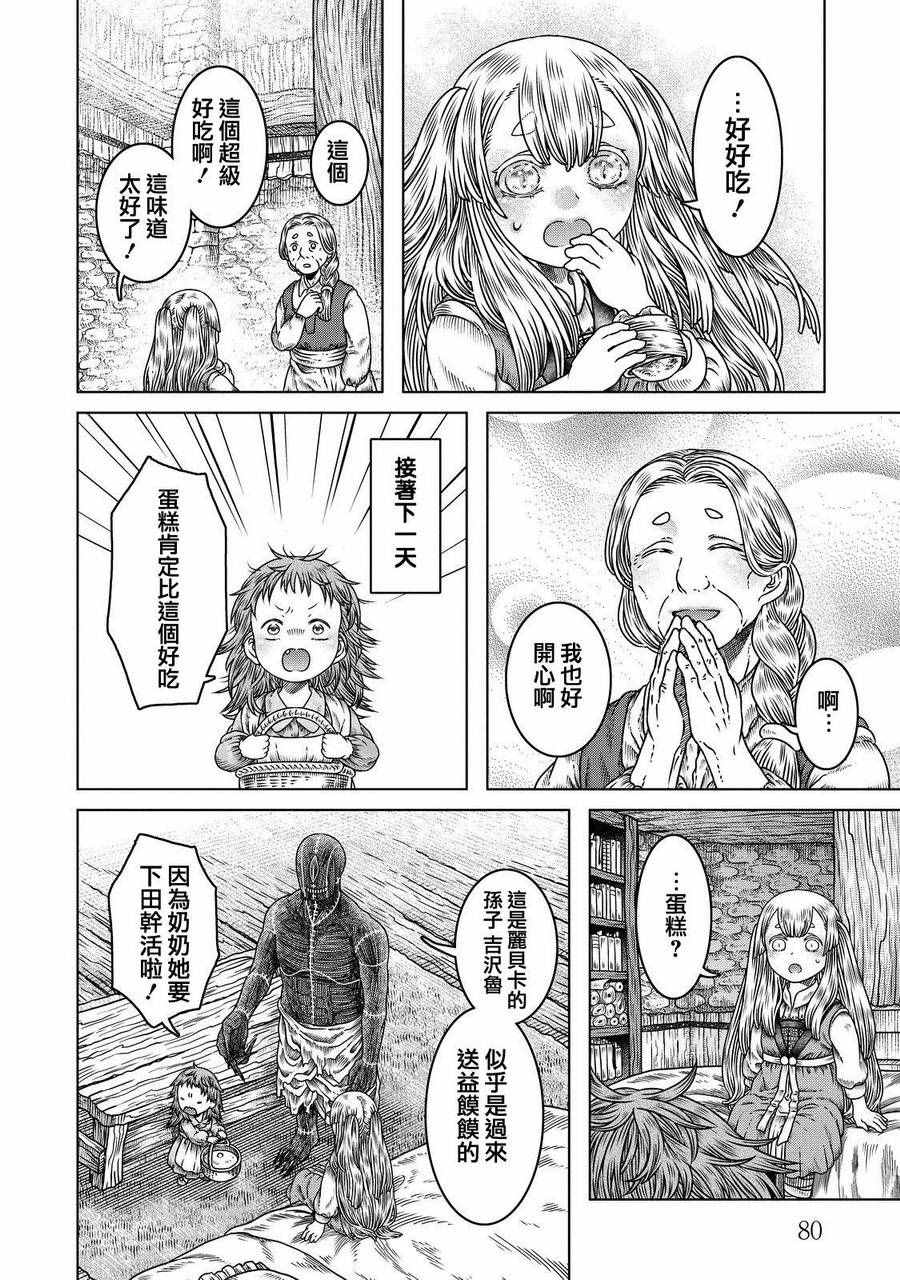 索玛丽和森林之神漫画,第9话4图