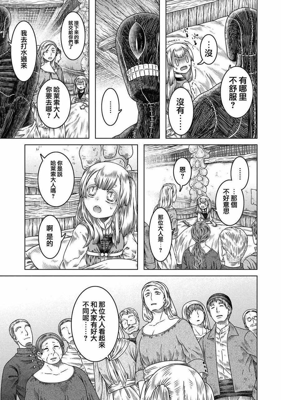 索玛丽和森林之神漫画,第9话5图