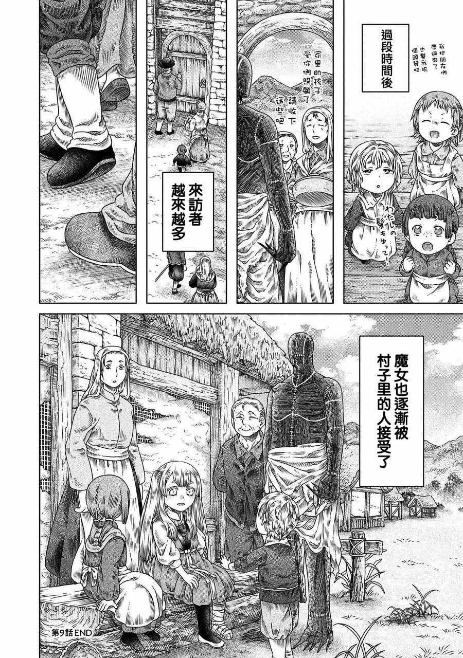 索玛丽和森林之神漫画,第9话3图