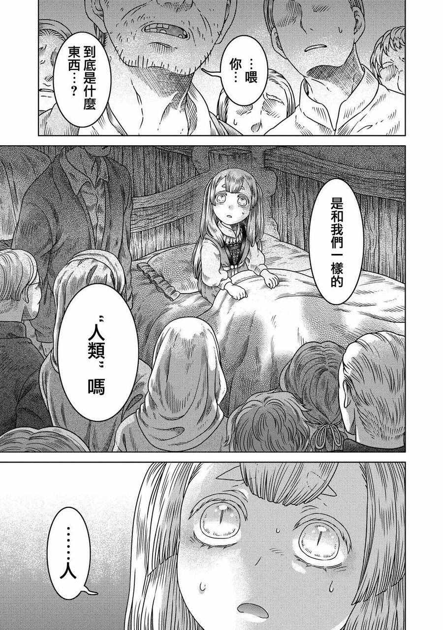 索玛丽和森林之神漫画,第9话4图