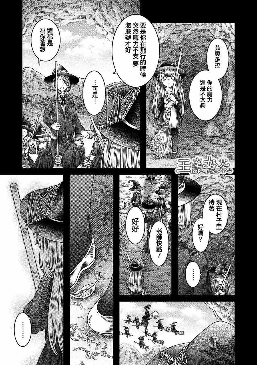 索玛丽和森林之神漫画,第9话4图