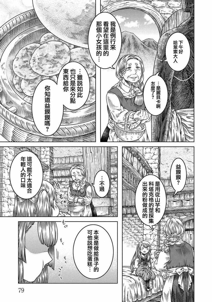 索玛丽和森林之神漫画,第9话3图