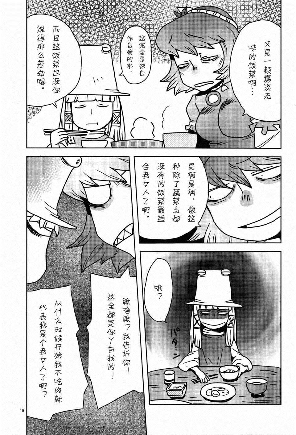 粗茶淡饭小贴士漫画,第1话4图