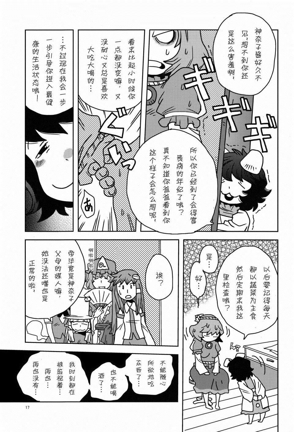 粗茶淡饭小贴士漫画,第1话2图