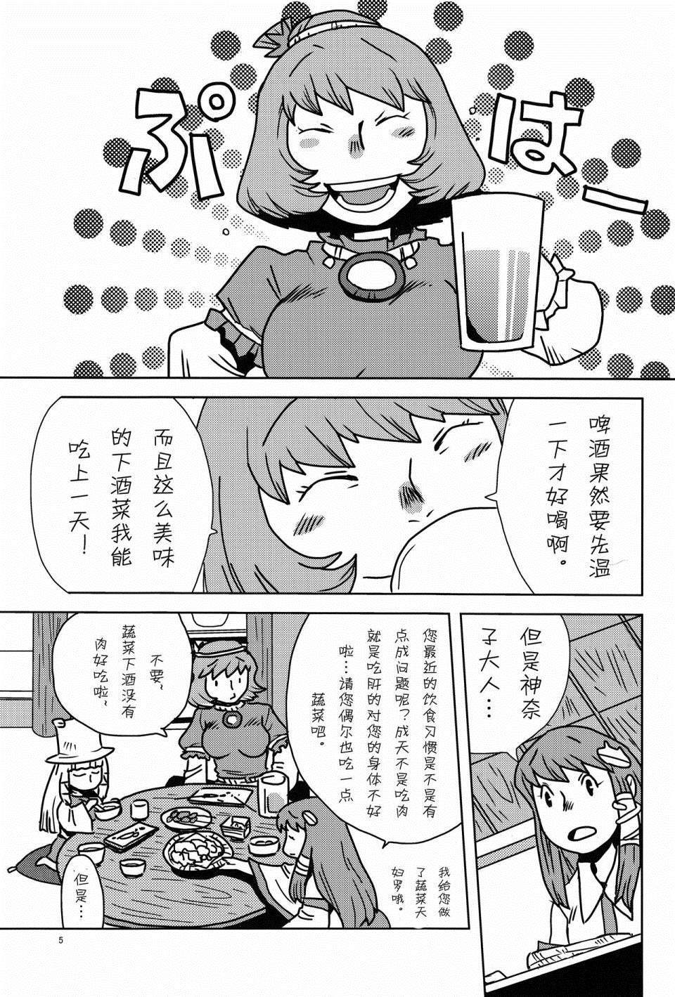 粗茶淡饭小贴士漫画,第1话5图