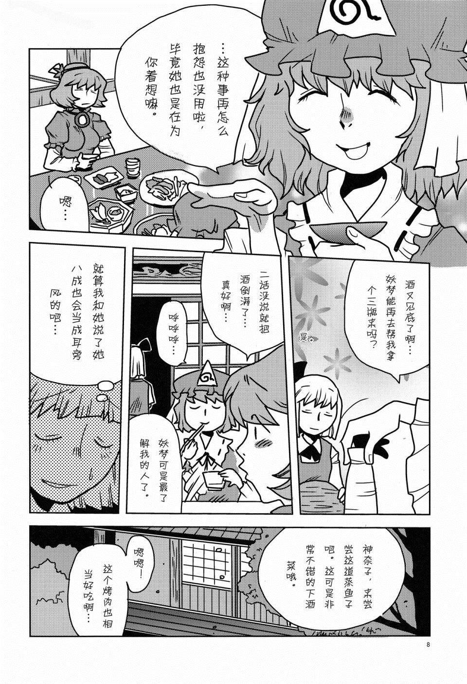 粗茶淡饭小贴士漫画,第1话3图